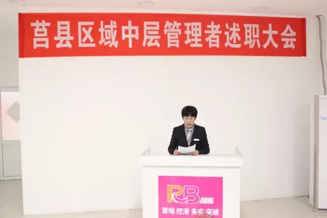 【會(huì)議】莒縣區(qū)域門(mén)店中層述職 兄弟門(mén)店交流經(jīng)驗(yàn)1.webp.jpg