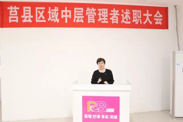 【會(huì)議】莒縣區(qū)域門(mén)店中層述職 兄弟門(mén)店交流經(jīng)驗(yàn)2.webp.jpg